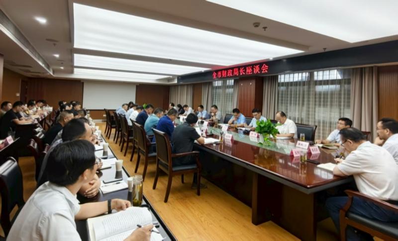 全市财政局长座谈会召开