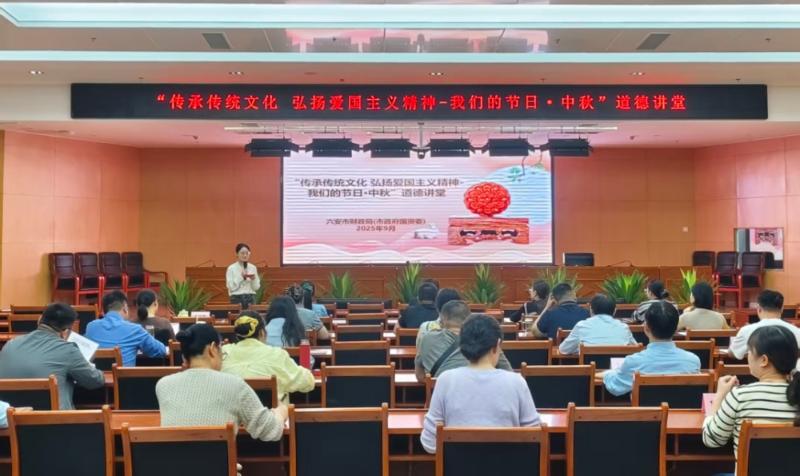 市财政局（市政府国资委）举办“传承传统文化  弘扬爱国主义精神——我们的节日·中秋”道德讲堂活动