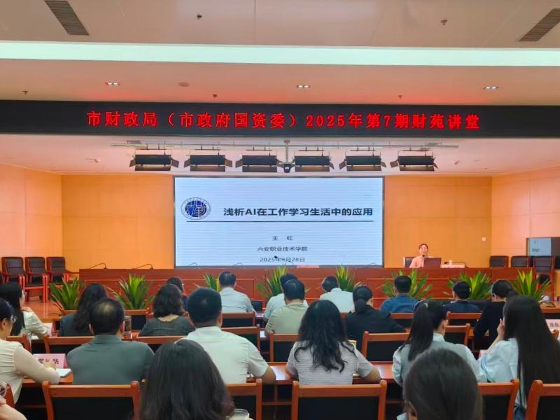 市财政局举办第7期财苑讲堂