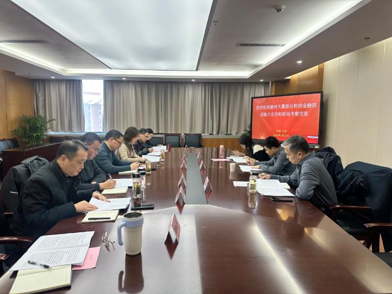 山东德州天衢新区财政金融部到我市调研财政国资工作