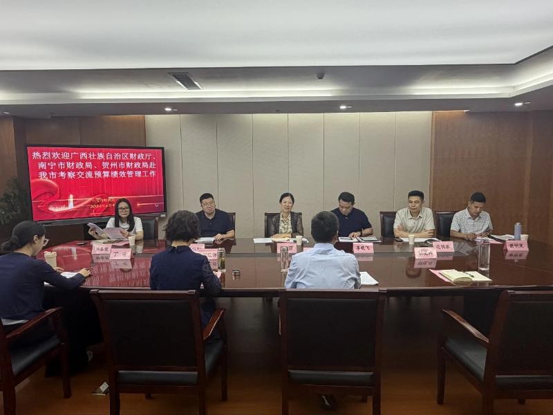 广西壮族自治区三地财政部门来我市考察学习预算绩效管理工作