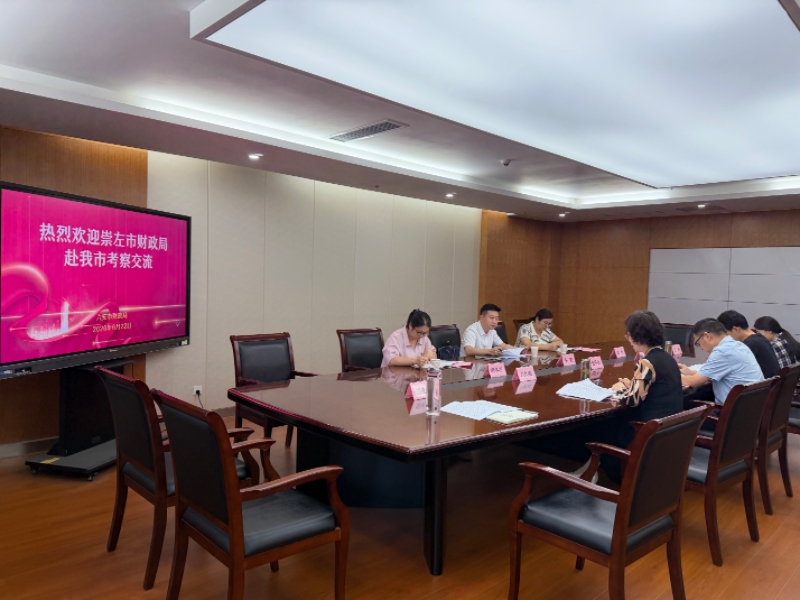 广西崇左市财政局来我市考察调研财政管理工作