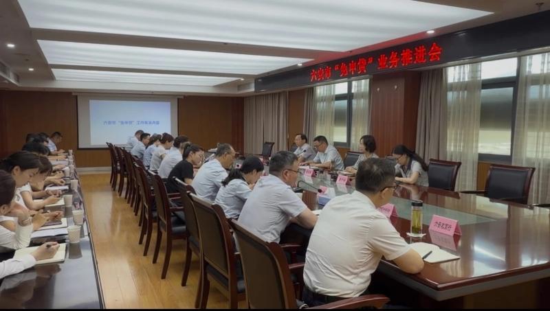 六安市召开全市“免申贷”工作推进会全力推动财金协同助企扩面增效