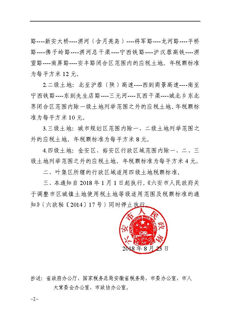 六政秘【2018】148号_页面_2.jpg